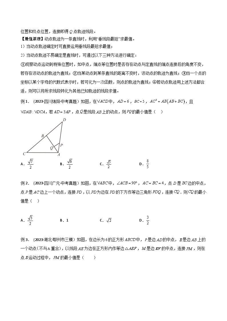 中考数学常见几何模型全归纳提分精练专题13最值模型-瓜豆原理(原卷版+解析)02