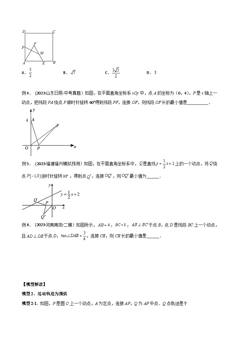 中考数学常见几何模型全归纳提分精练专题13最值模型-瓜豆原理(原卷版+解析)第3页