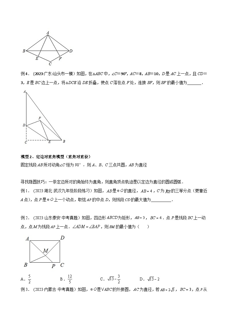 中考数学常见几何模型全归纳提分精练专题14圆中的重要几何模型-隐圆模型(原卷版+解析)02