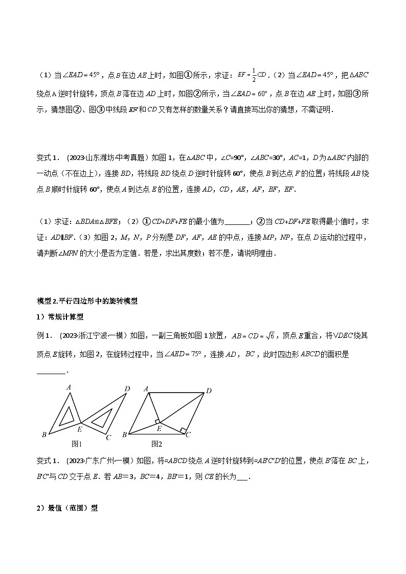 中考数学常见几何模型全归纳提分精练专题16图形变换中的重要模型之旋转模型(原卷版+解析)第3页