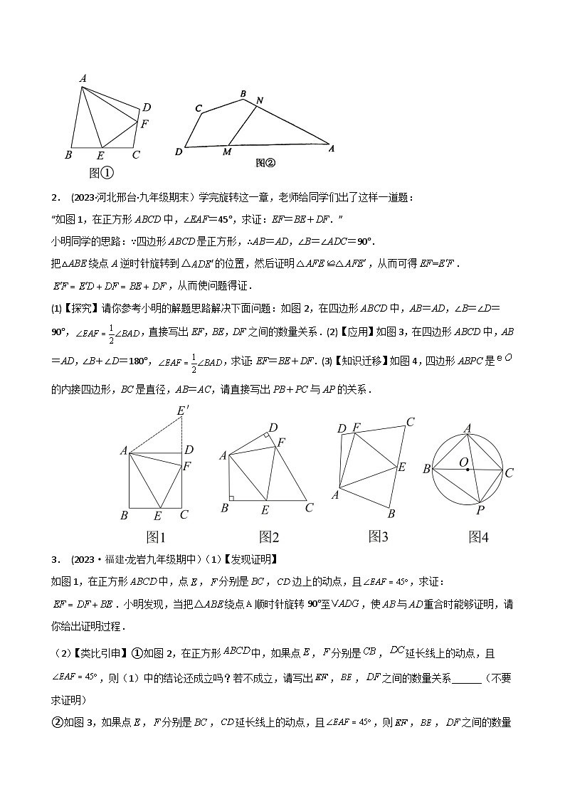 中考数学常见几何模型全归纳提分精练专题02全等模型-半角模型(原卷版+解析)第2页