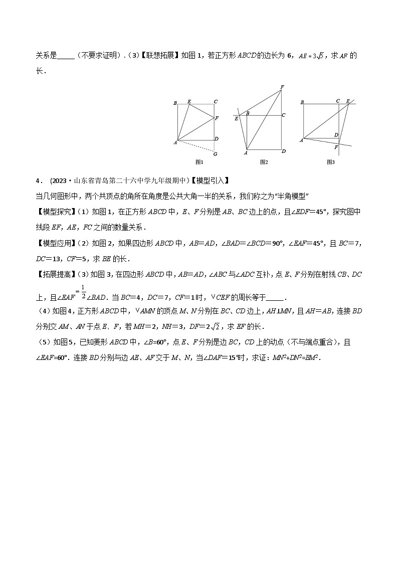 中考数学常见几何模型全归纳提分精练专题02全等模型-半角模型(原卷版+解析)第3页