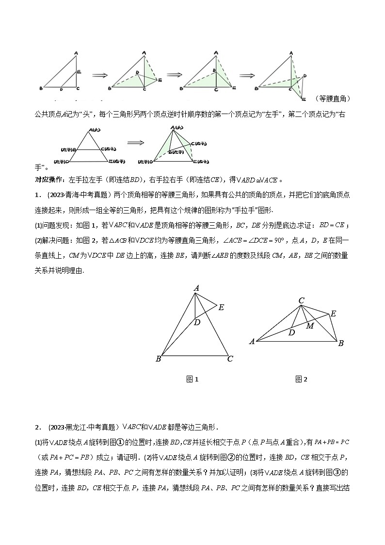 中考数学常见几何模型全归纳提分精练专题03手拉手模型(从全等到相似)(原卷版+解析)第2页