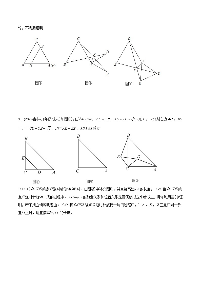 中考数学常见几何模型全归纳提分精练专题03手拉手模型(从全等到相似)(原卷版+解析)第3页