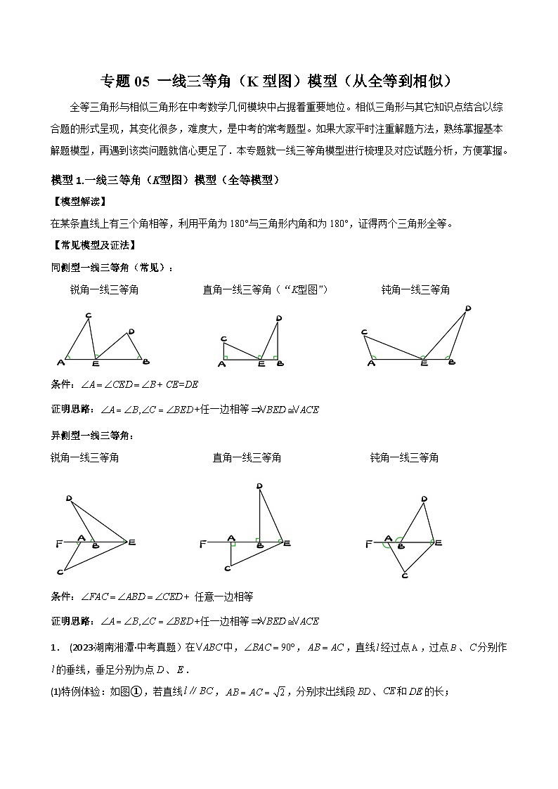 中考数学常见几何模型全归纳提分精练专题05一线三等角(K型图)模型(从全等到相似)(原卷版+解析)第1页