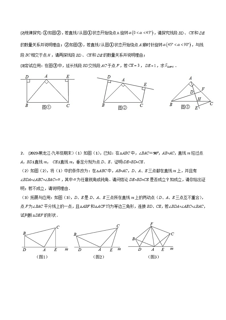 中考数学常见几何模型全归纳提分精练专题05一线三等角(K型图)模型(从全等到相似)(原卷版+解析)第2页