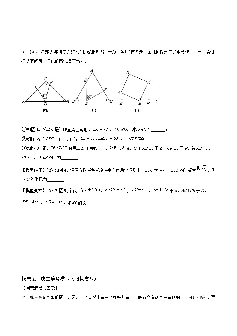 中考数学常见几何模型全归纳提分精练专题05一线三等角(K型图)模型(从全等到相似)(原卷版+解析)第3页