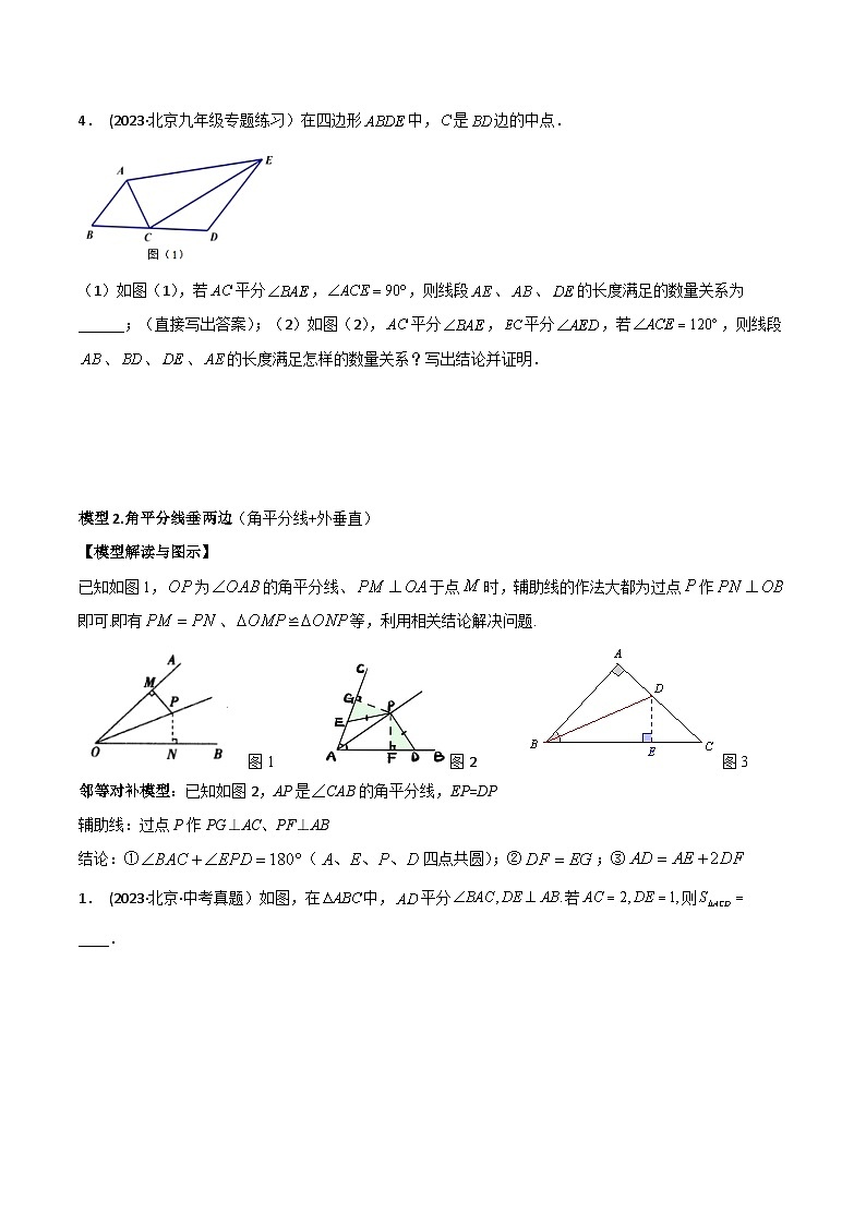 中考数学常见几何模型全归纳提分精练专题07角平分线的基本模型(一)全等类(原卷版+解析)第3页