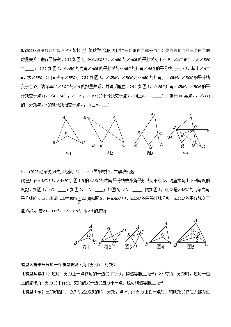 中考数学常见几何模型全归纳提分精练专题08角平分线的基本模型(二)非全等类(原卷版+解析)第2页