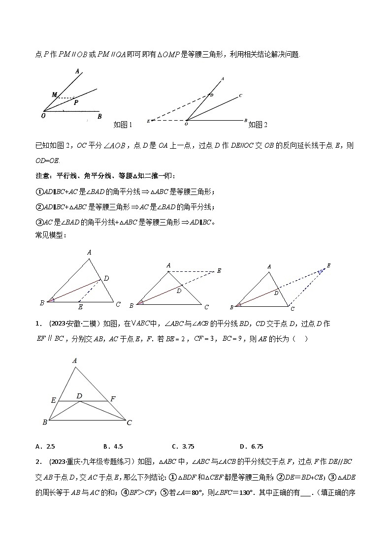 中考数学常见几何模型全归纳提分精练专题08角平分线的基本模型(二)非全等类(原卷版+解析)第3页