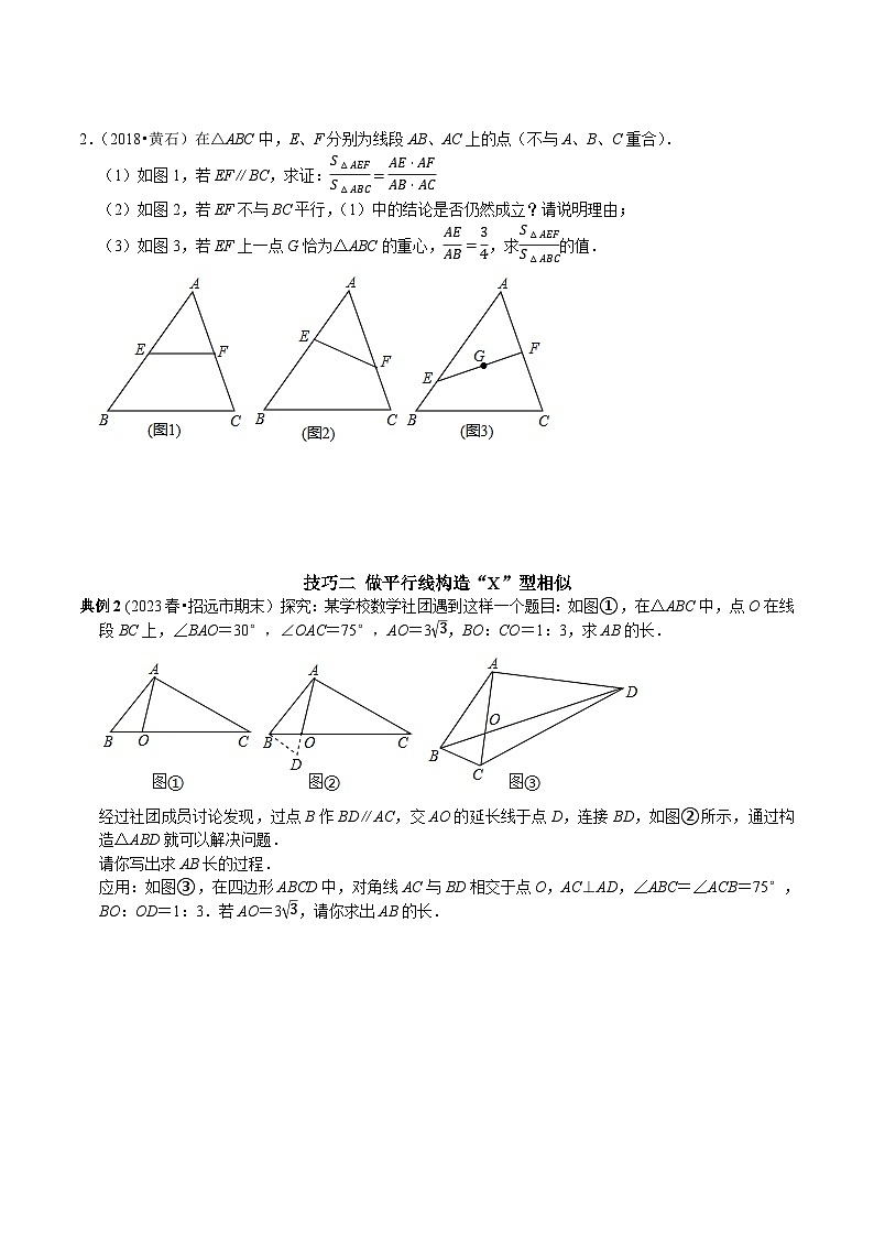 中考数学二轮复习核心考点专题提优拓展训练专题20作平行线和作垂线构造相似三角形的技巧(原卷版+解析)第2页