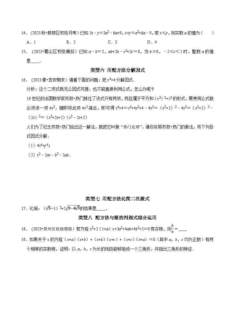中考数学二轮复习核心考点专题提优拓展训练专题03“配方法”的八种应用(原卷版+解析)第3页