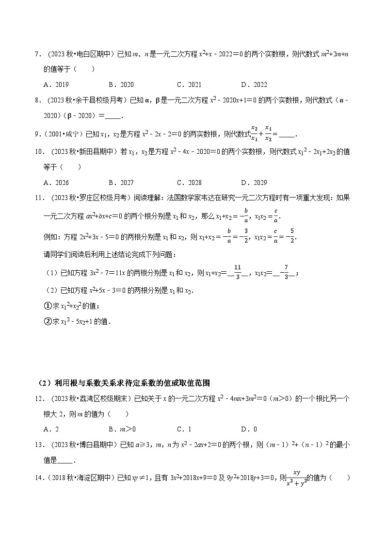 中考数学二轮复习核心考点专题提优拓展训练专题04一元二次方程根的判别式的应用及根与系数的关系的应用(原卷版+解析)第2页