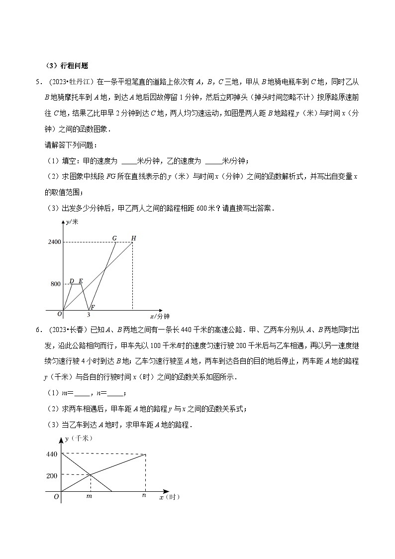 中考数学二轮复习核心考点专题提优拓展训练专题08一次函数与反比例函数的实际应用(原卷版+解析)第3页