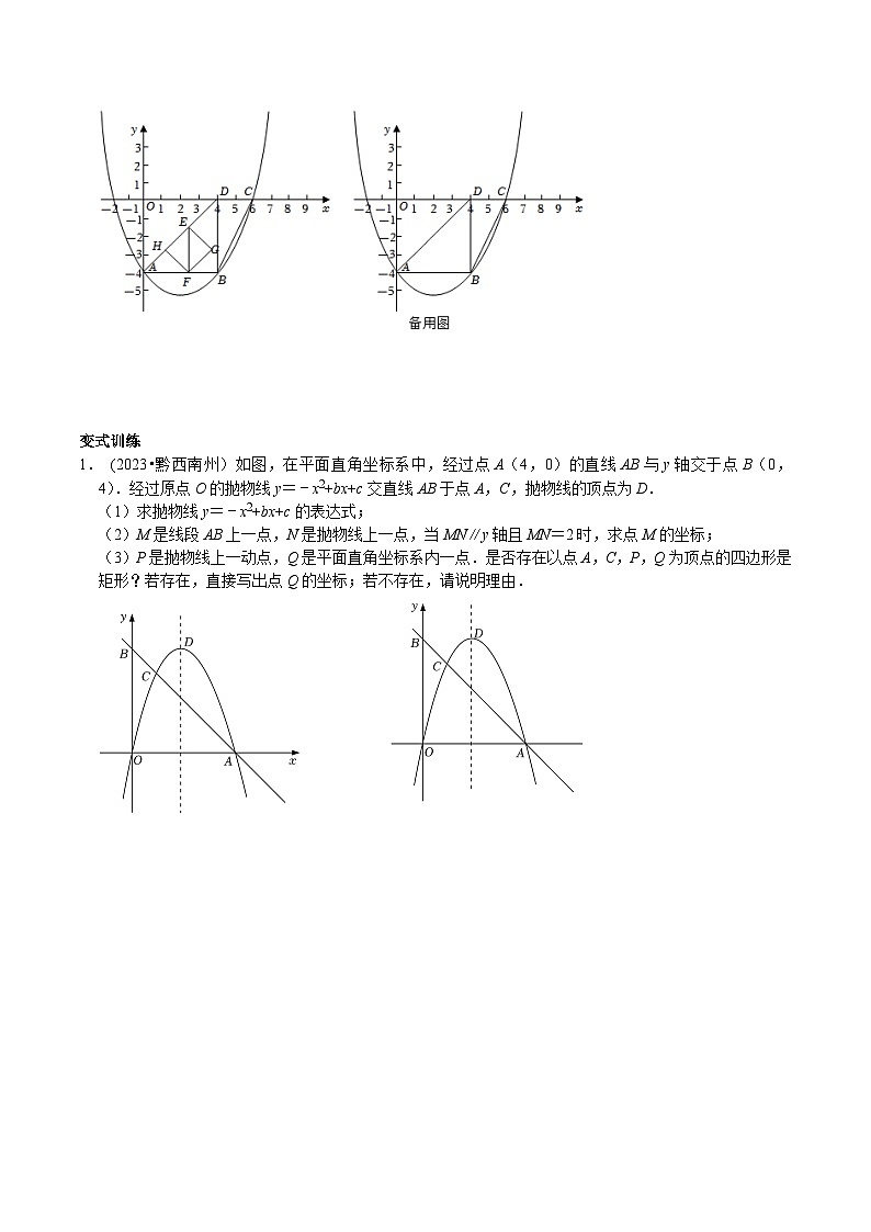 中考数学二轮复习核心考点专题提优拓展训练专题10二次函数与平行四边形含矩形菱形正方形的存在性问题(原卷版+解析)02