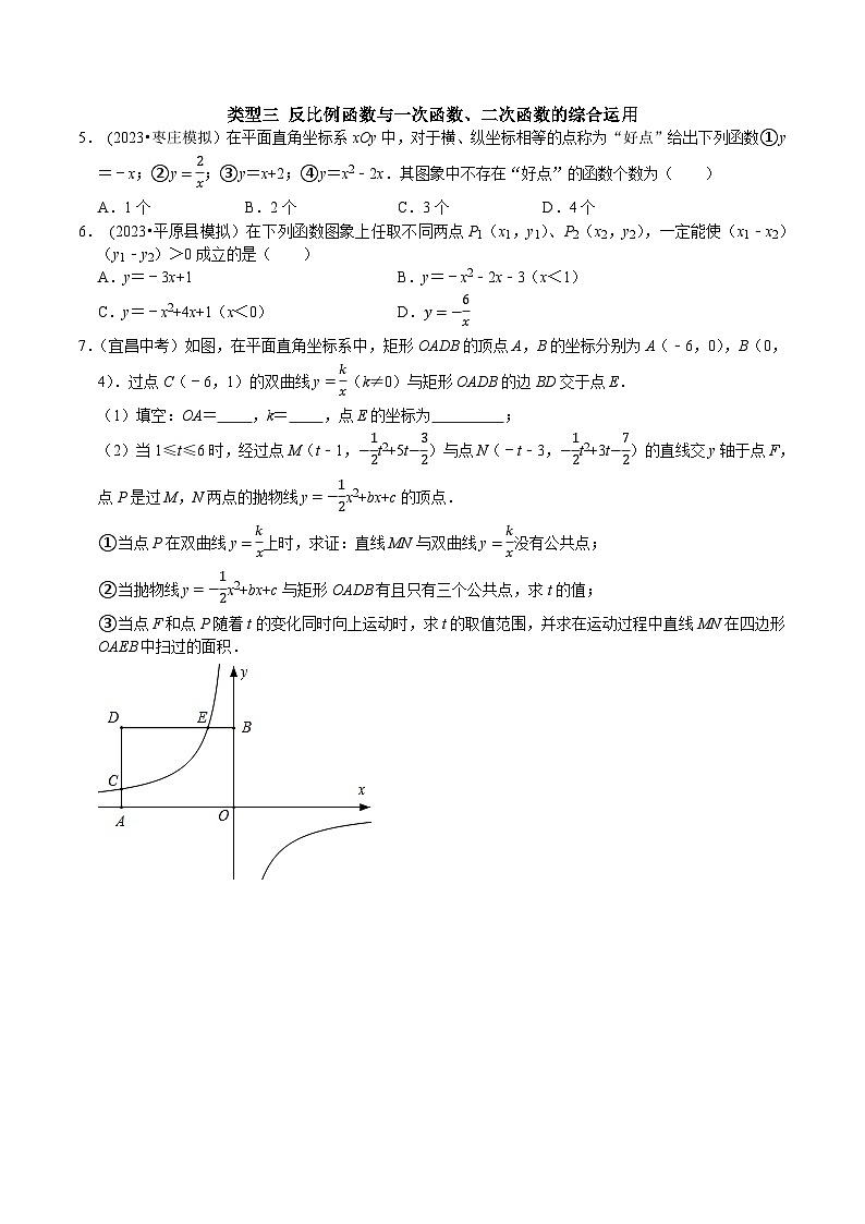 中考数学二轮复习核心考点专题提优拓展训练专题11反比例函数与一次函数二次函数的综合运用(原卷版+解析)第2页