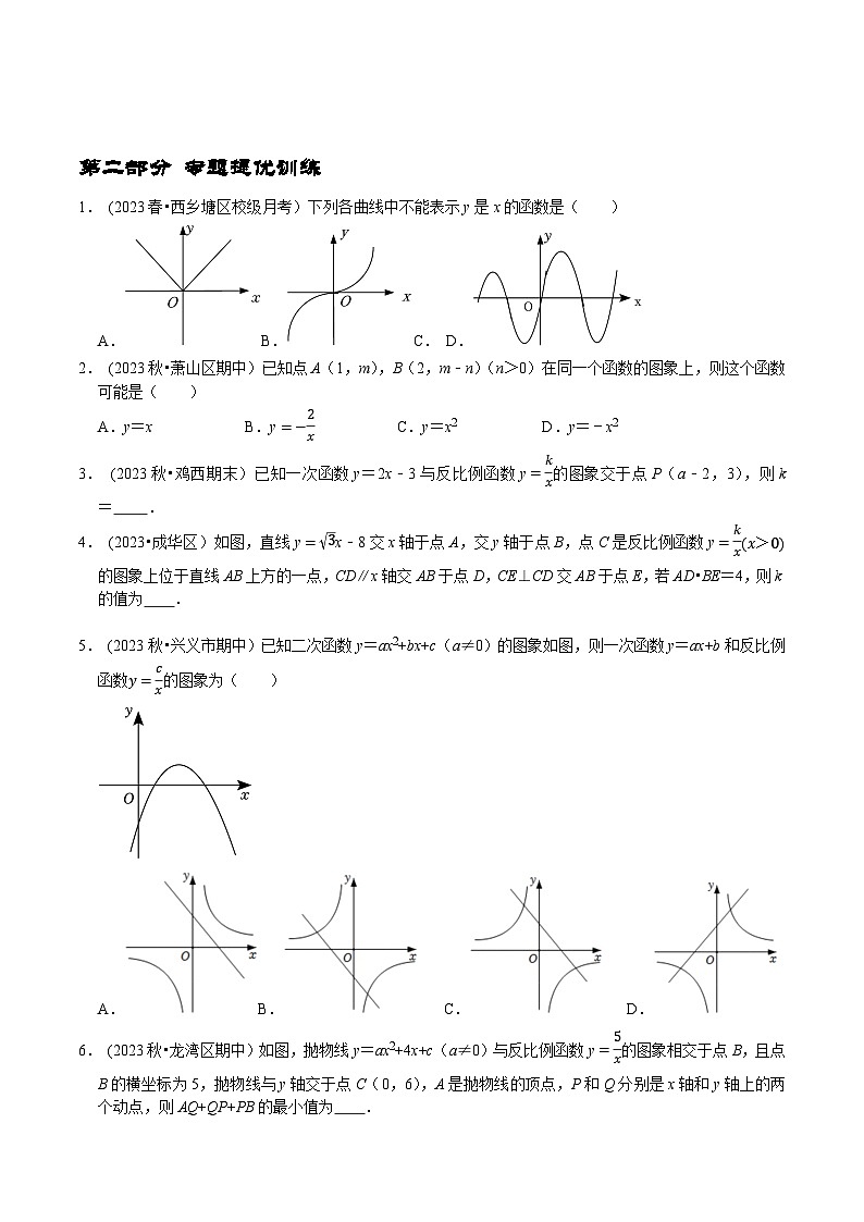 中考数学二轮复习核心考点专题提优拓展训练专题11反比例函数与一次函数二次函数的综合运用(原卷版+解析)第3页