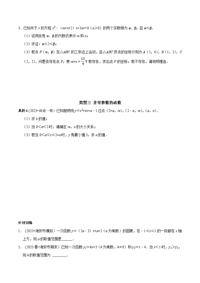 中考数学二轮复习核心考点专题提优拓展训练专题12含参代数式、方程与函数(原卷版+解析)第2页