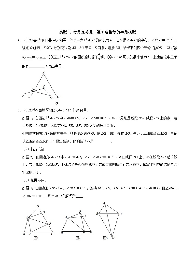中考数学二轮复习核心考点专题提优拓展训练专题13旋转中的全等模型(原卷版+解析)第3页