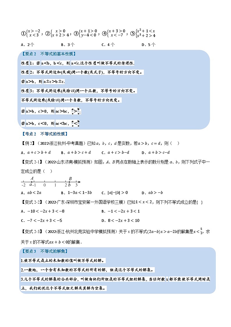 中考数学总复习专题08一元一次不等式(组)及其应用(10个高频考点)(举一反三)(全国版)(原卷版+解析)第2页
