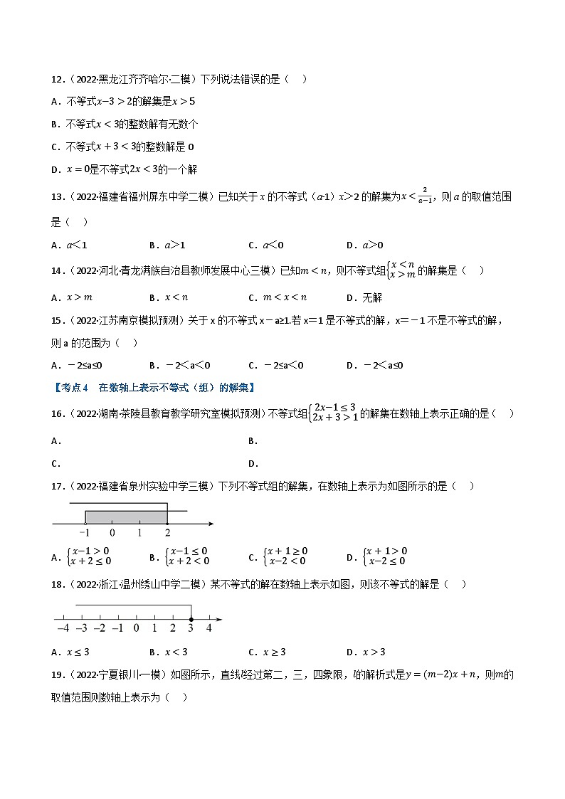 中考数学总复习专题08一元一次不等式(组)及其应用(10个高频考点)(强化训练)(全国版)(原卷版+解析)第2页