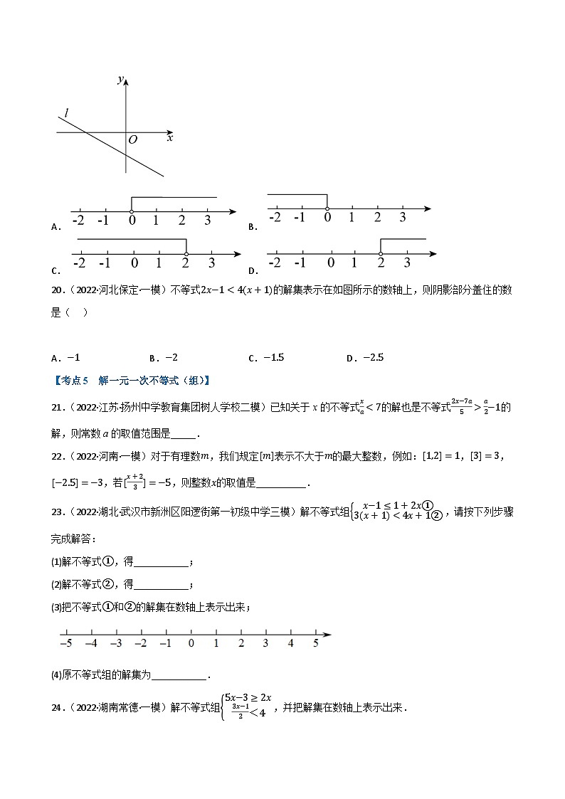 中考数学总复习专题08一元一次不等式(组)及其应用(10个高频考点)(强化训练)(全国版)(原卷版+解析)第3页