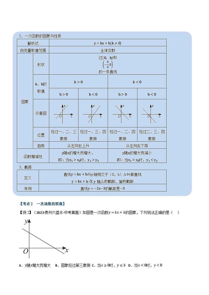 中考数学总复习专题10一次函数及其应用(12个高频考点)(举一反三)(全国版)(原卷版+解析)第3页