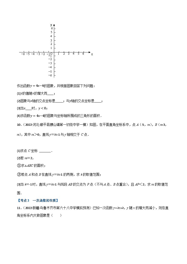 中考数学总复习专题10一次函数及其应用(12个高频考点)(强化训练)(全国版)(原卷版+解析)第2页