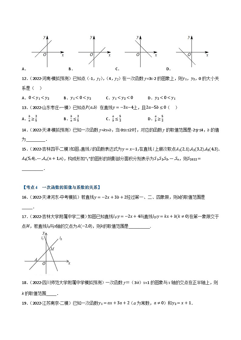 中考数学总复习专题10一次函数及其应用(12个高频考点)(强化训练)(全国版)(原卷版+解析)第3页