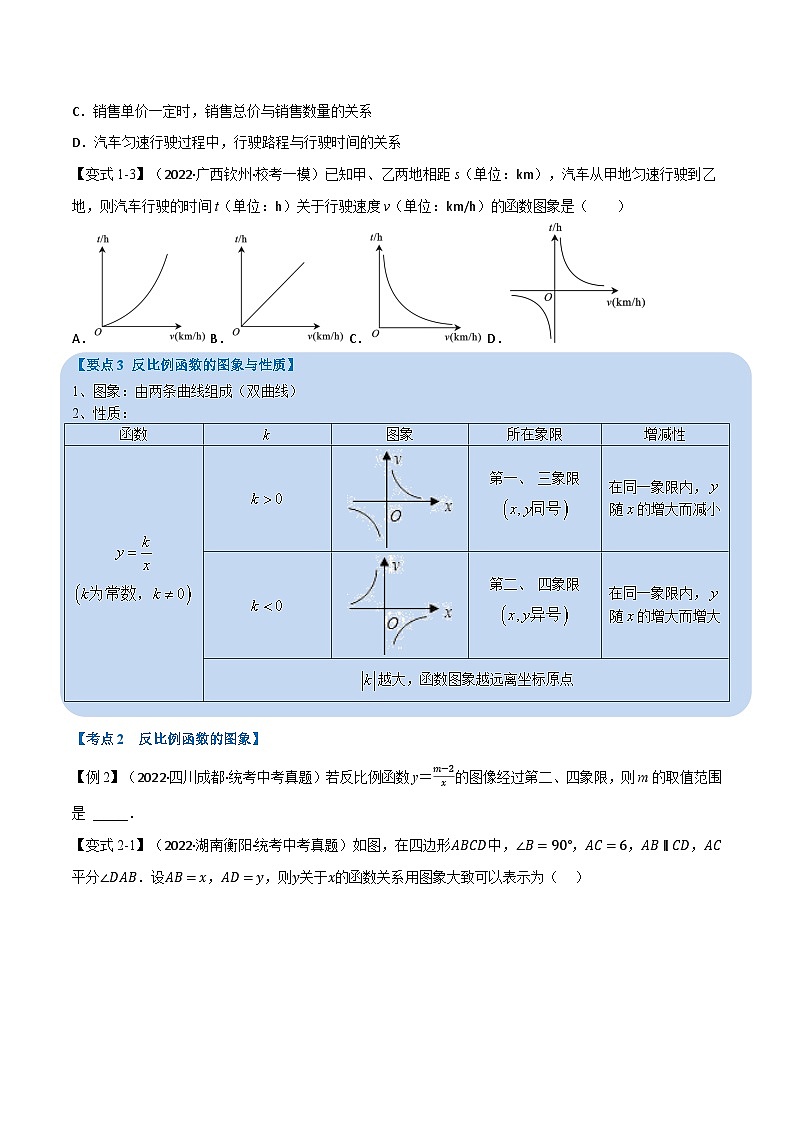 中考数学总复习专题11反比例函数及其应用(10个高频考点)(举一反三)(全国版)(原卷版+解析)第2页