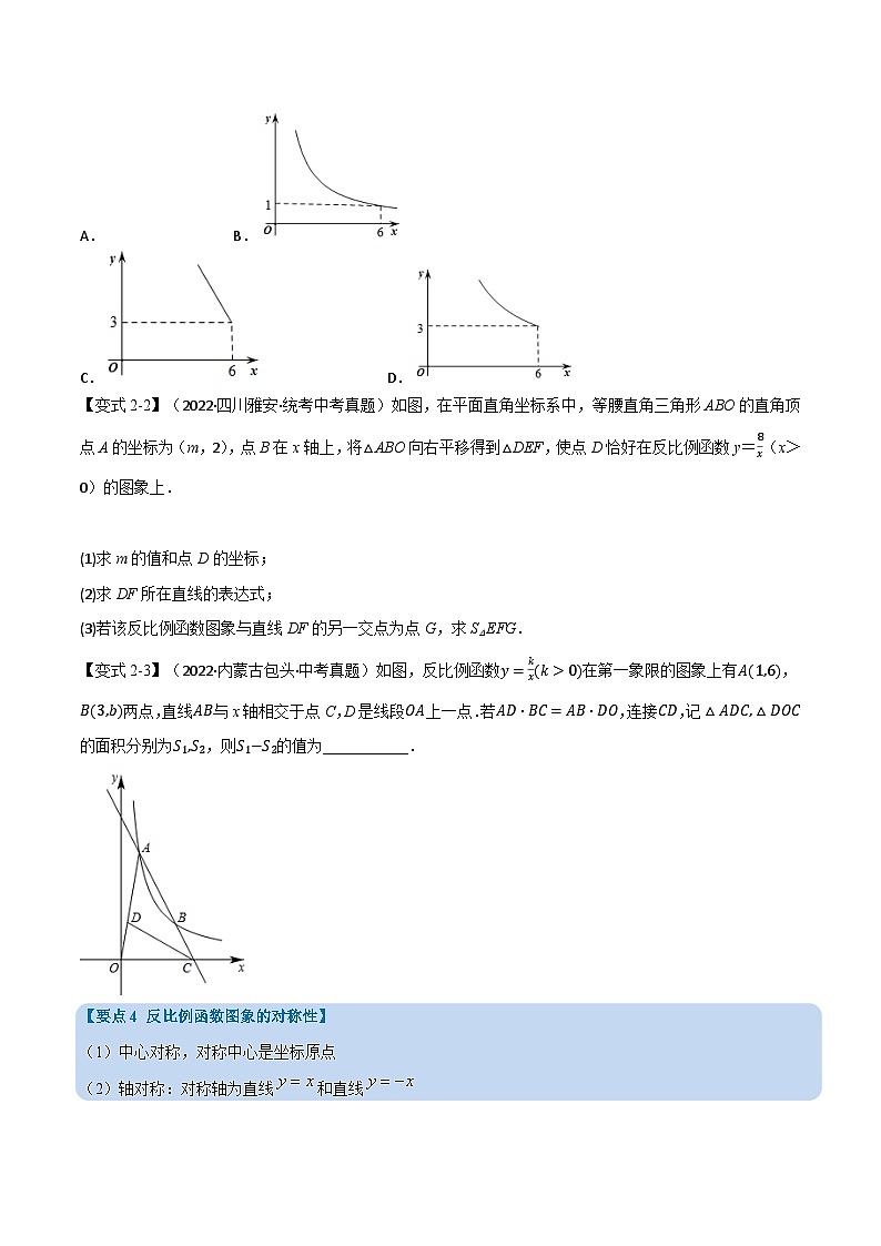中考数学总复习专题11反比例函数及其应用(10个高频考点)(举一反三)(全国版)(原卷版+解析)第3页