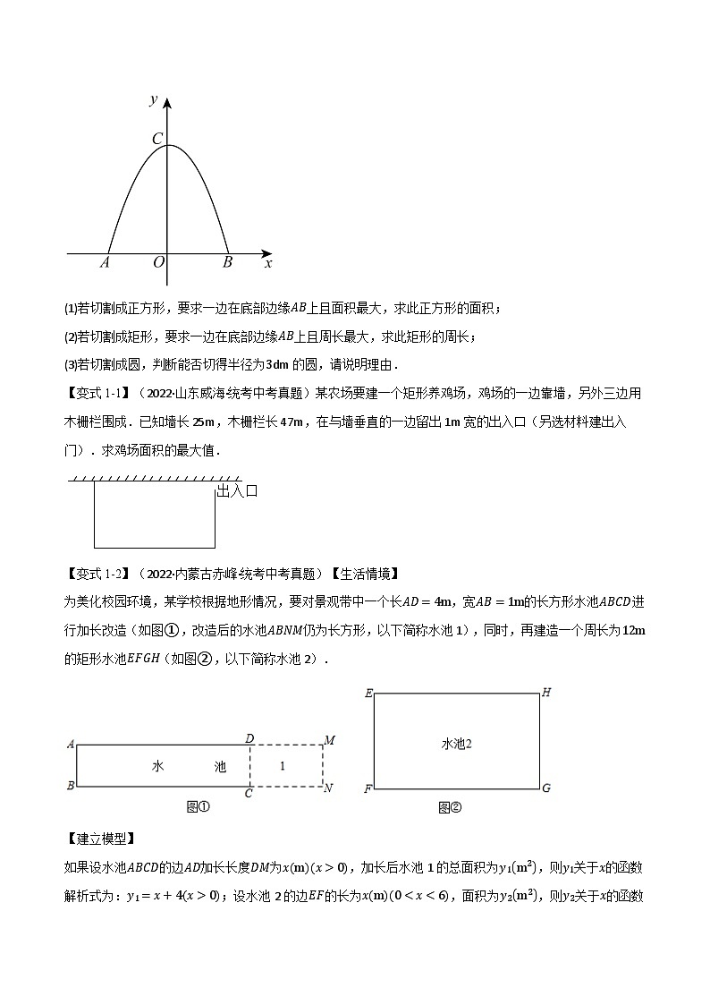 中考数学总复习专题13二次函数的应用(10个高频考点)(举一反三)(全国版)(原卷版+解析)第2页