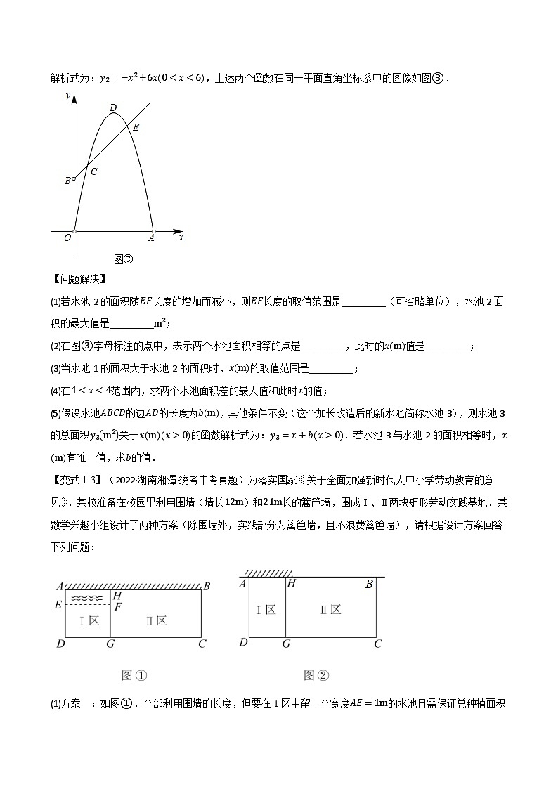 中考数学总复习专题13二次函数的应用(10个高频考点)(举一反三)(全国版)(原卷版+解析)第3页