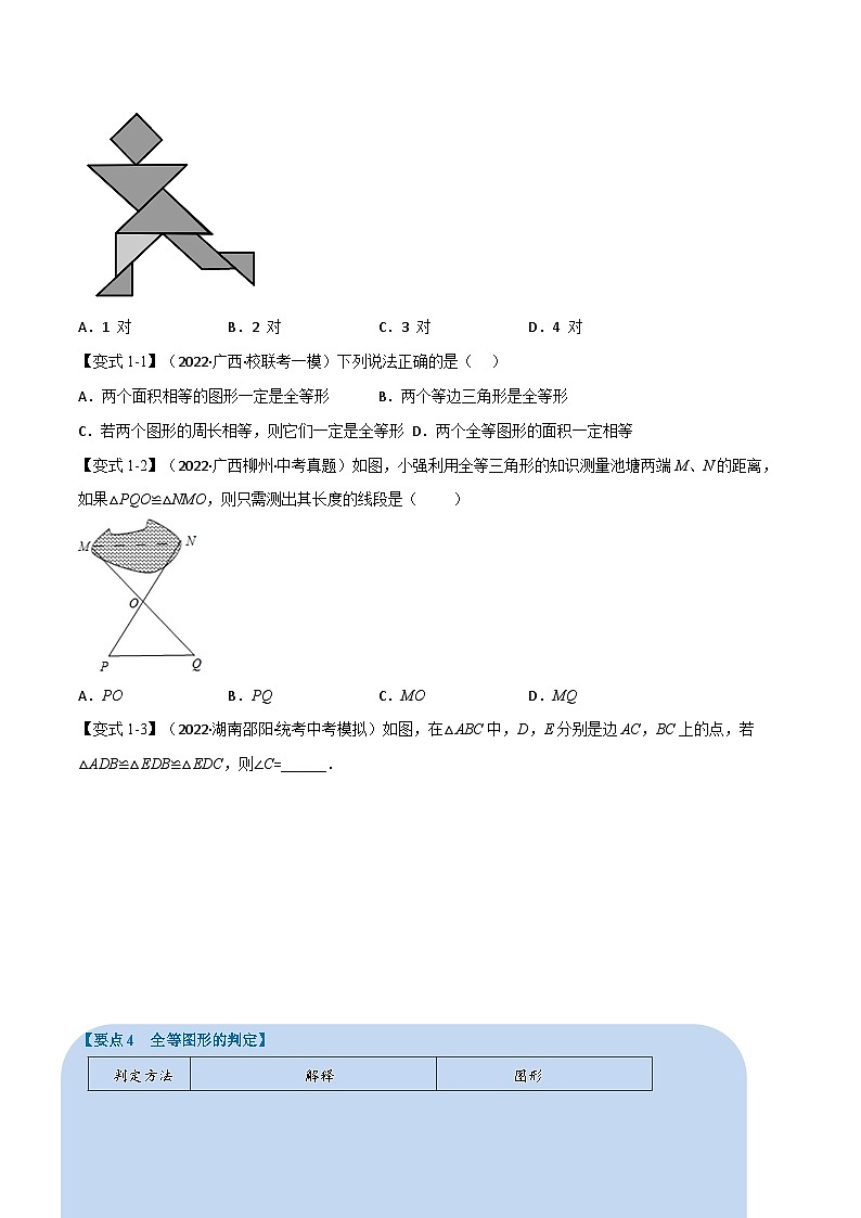 中考数学总复习专题16全等三角形(10个高频考点)(举一反三)(全国版)(原卷版+解析)第2页