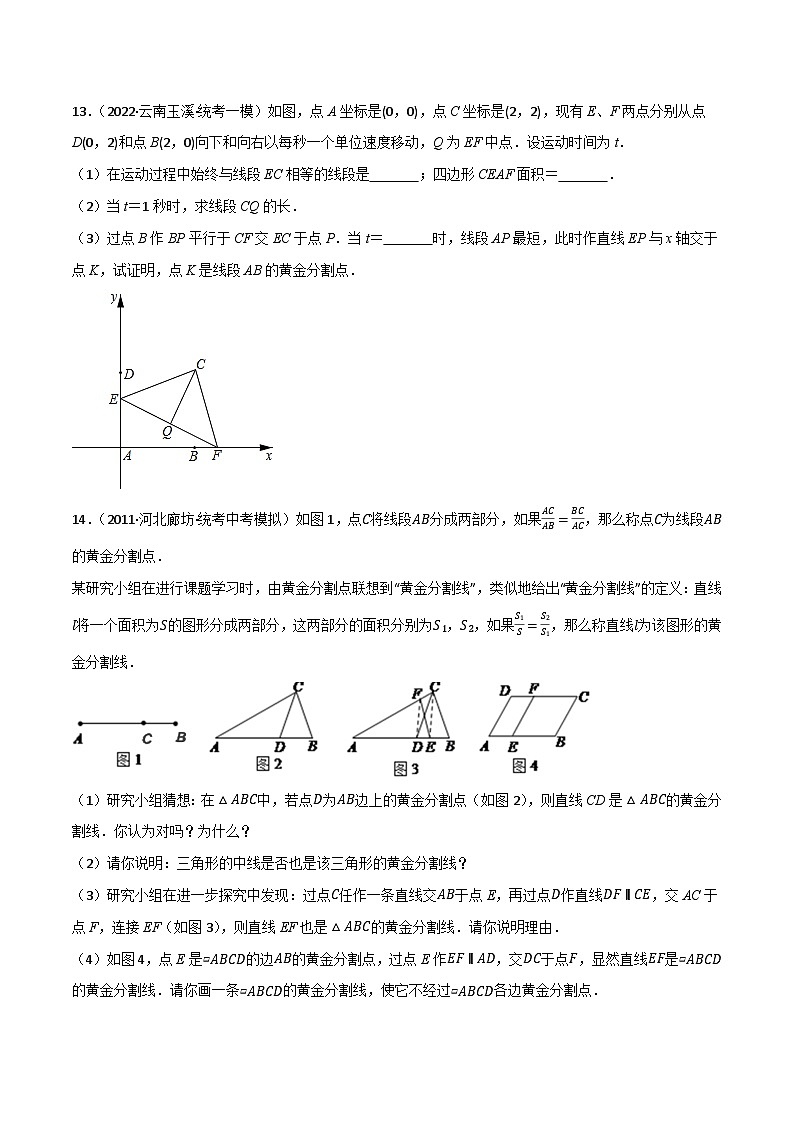 中考数学总复习专题17相似三角形(10个高频考点)(强化训练)(全国版)(原卷版+解析)第3页