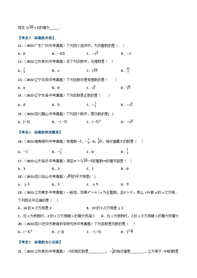 中考数学总复习专题01实数(10个高频考点)(强化训练)(全国版)(原卷版+解析)02