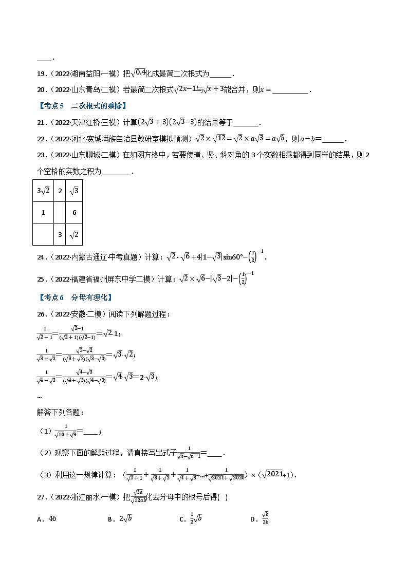 中考数学总复习专题04二次根式(12个高频考点)(强化训练)(全国版)(原卷版+解析)第3页