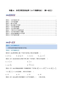 中考数学总复习专题06分式方程及其应用(10个高频考点)(举一反三)(全国版)(原卷版+解析)