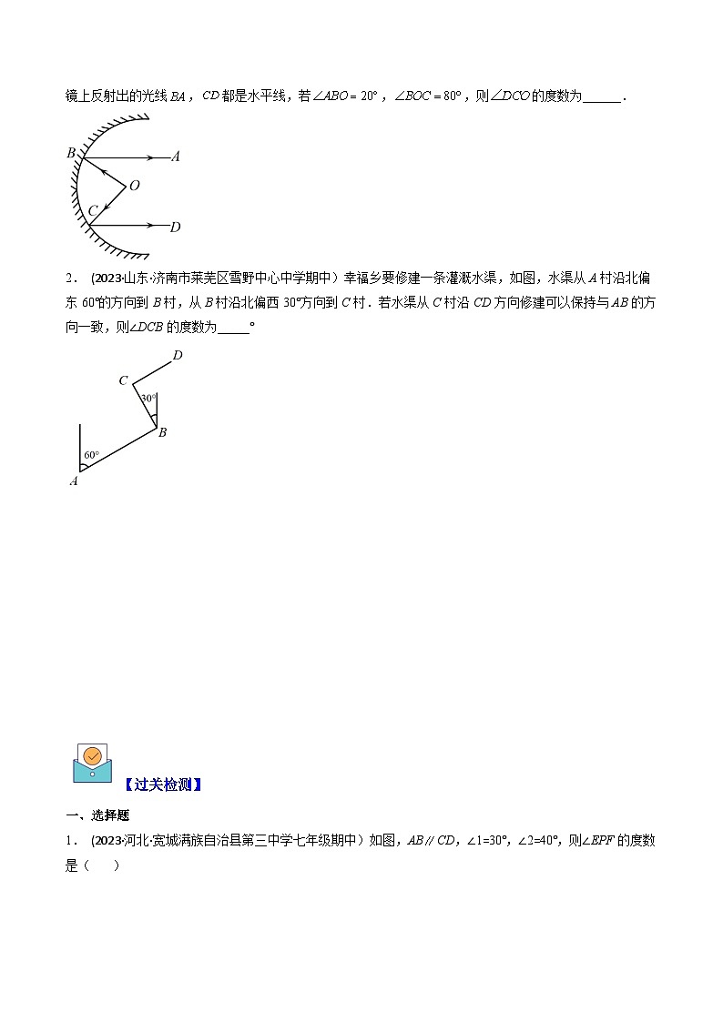 七年级数学下册压轴题攻略(苏科版)专题03平行线中的拐点问题压轴题三种模型全攻略(原卷版+解析)03