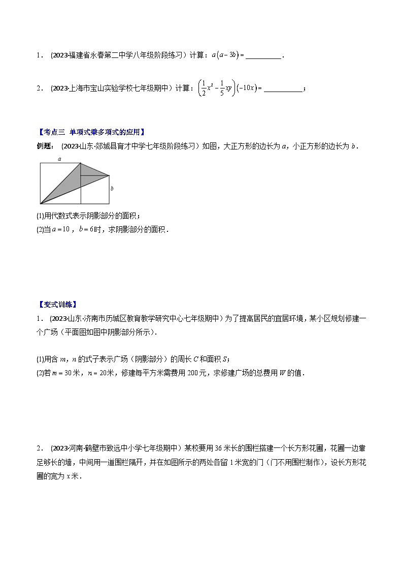 七年级数学下册压轴题攻略(苏科版)专题10整式的乘法压轴题十种模型全攻略(原卷版+解析)02