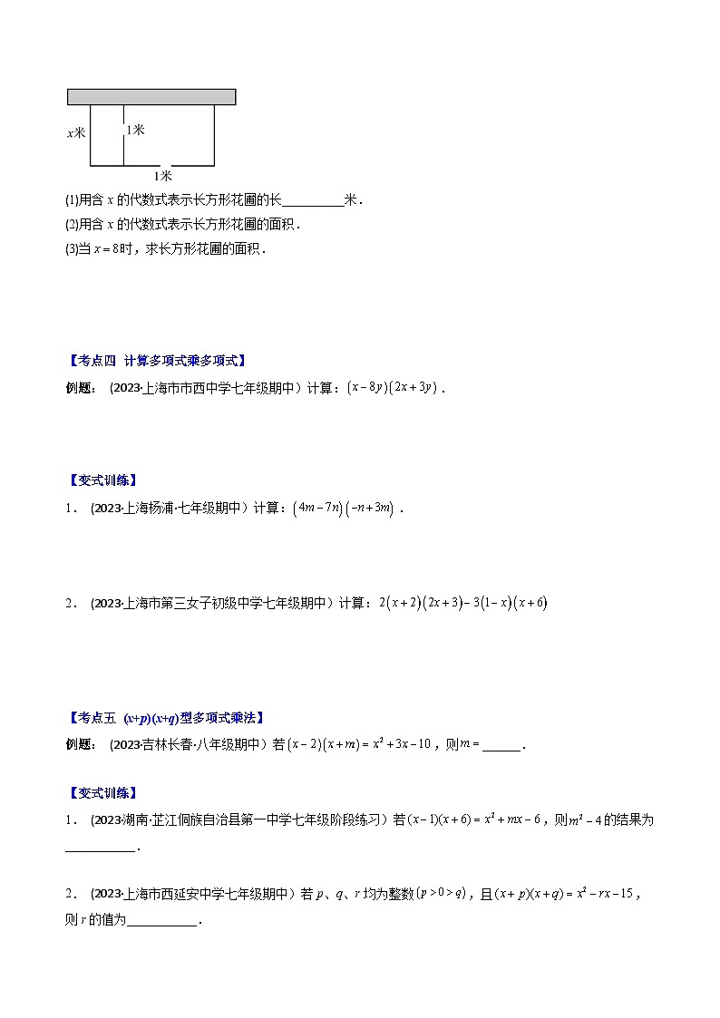 七年级数学下册压轴题攻略(苏科版)专题10整式的乘法压轴题十种模型全攻略(原卷版+解析)03