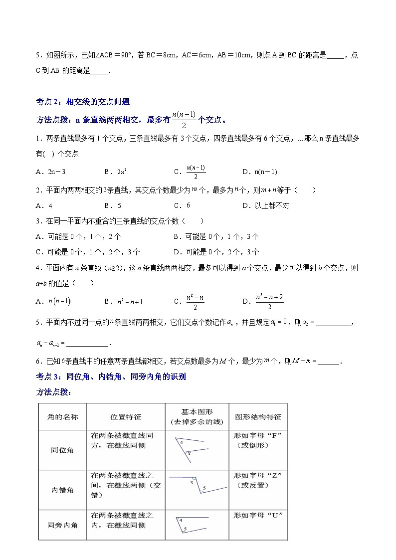 人教版七年级数学下册拔尖题精选精练专题01《相交线与平行线》选择、填空重点题型分类(原卷版+解析)第2页