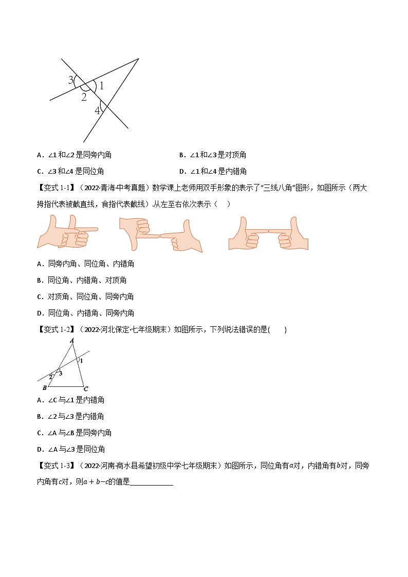 苏科版七年级数学下册举一反三系列专题13.1期中期末专项复习之平面图形的认识(二)二十五大必考点(原卷版+解析)第2页