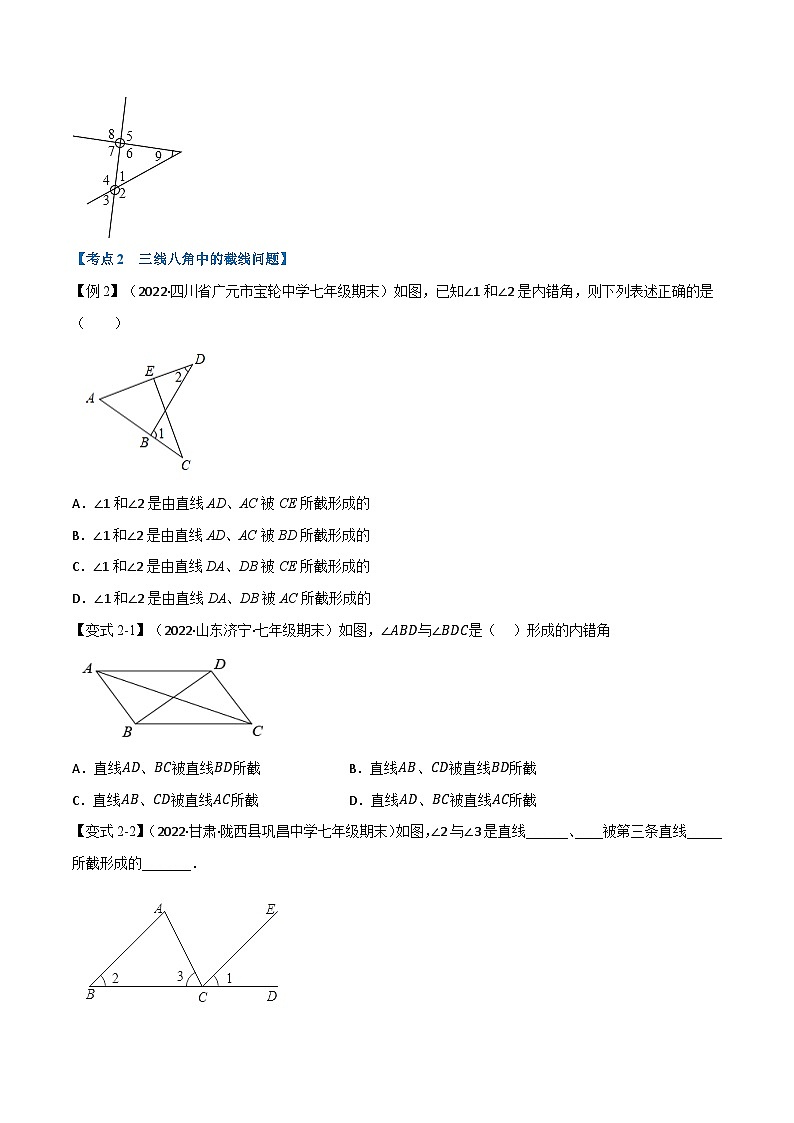 苏科版七年级数学下册举一反三系列专题13.1期中期末专项复习之平面图形的认识(二)二十五大必考点(原卷版+解析)第3页