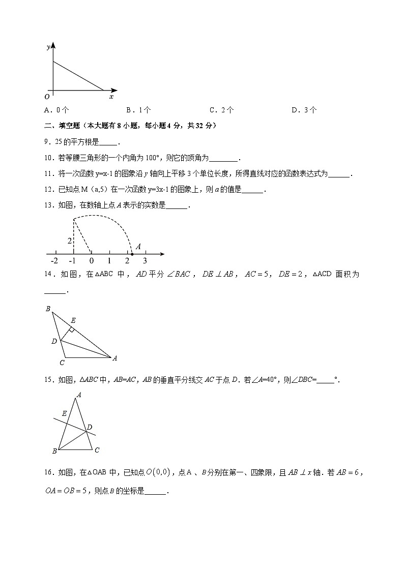 徐州市2022-2023学年八年级上学期期末数学试卷（含答案解析）第2页