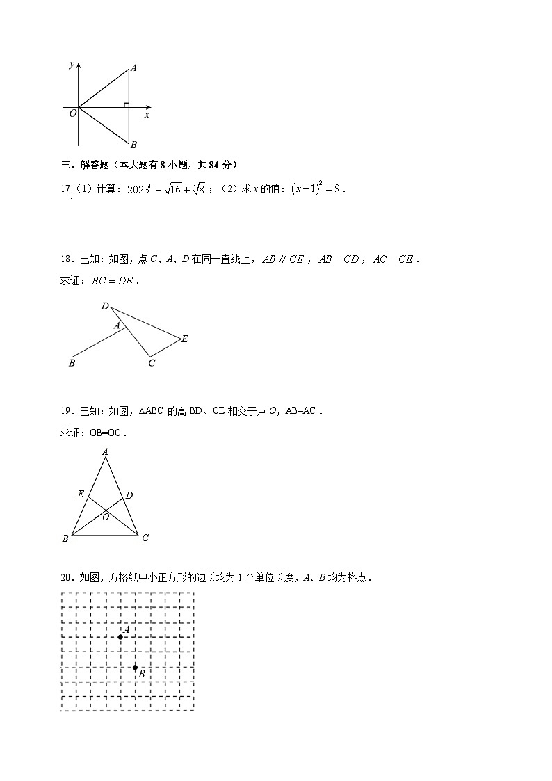 徐州市2022-2023学年八年级上学期期末数学试卷（含答案解析）第3页