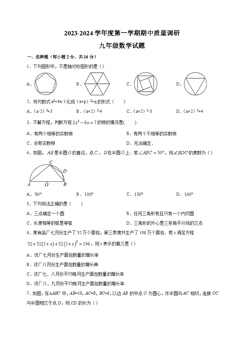 常州市2023-2024学年九年级上学期期中数学试题（含答案解析）01