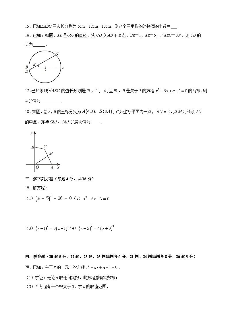 常州市2023-2024学年九年级上学期期中数学试题（含答案解析）03