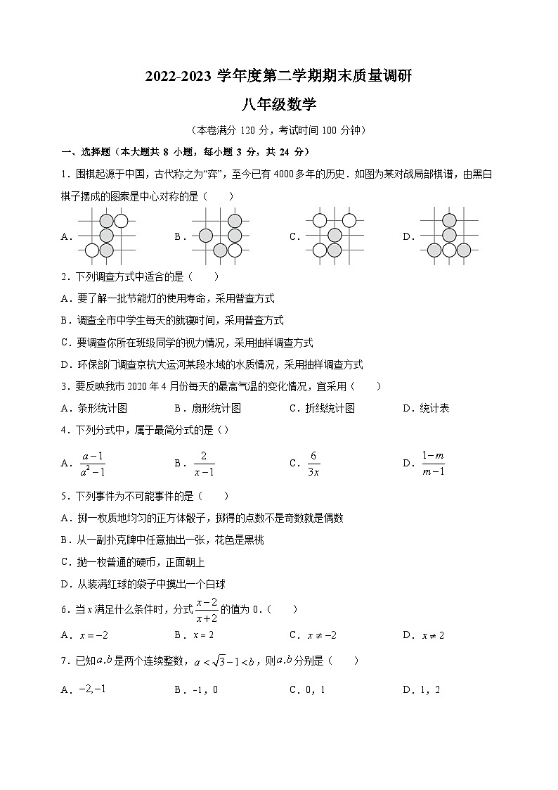 淮安市开明中学2022-2023学年八年级下学期期末数学试题（含答案解析）第1页