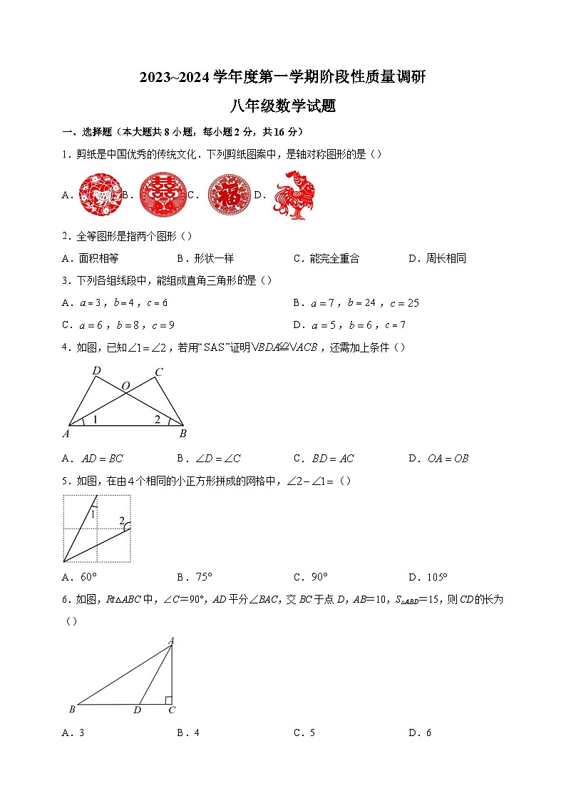 常州市2023-2024学年八年级上学期期中数学试题（含答案解析）01